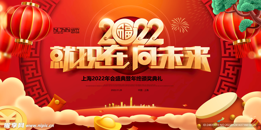 2022就现在向未来