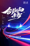 创新未来企业海报