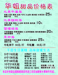 价格表