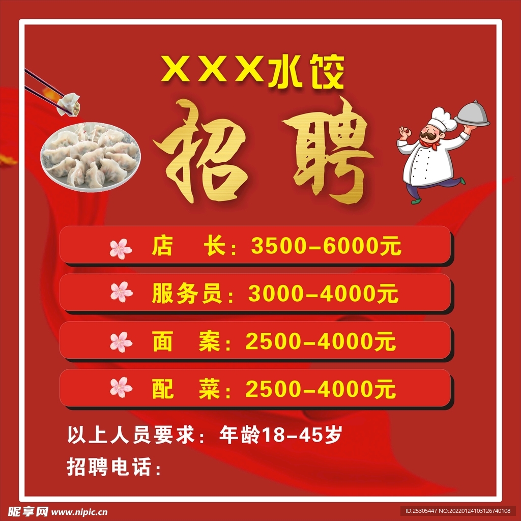 招聘 