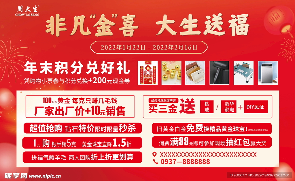 促销展板