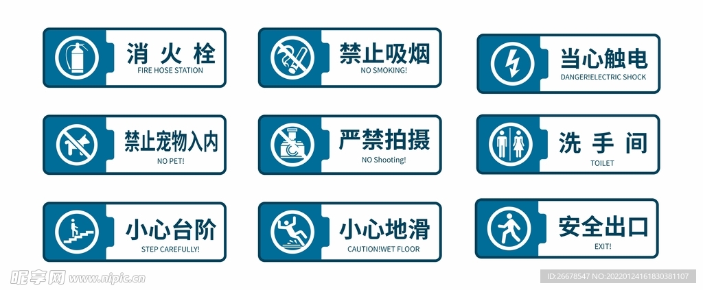 温馨提示牌