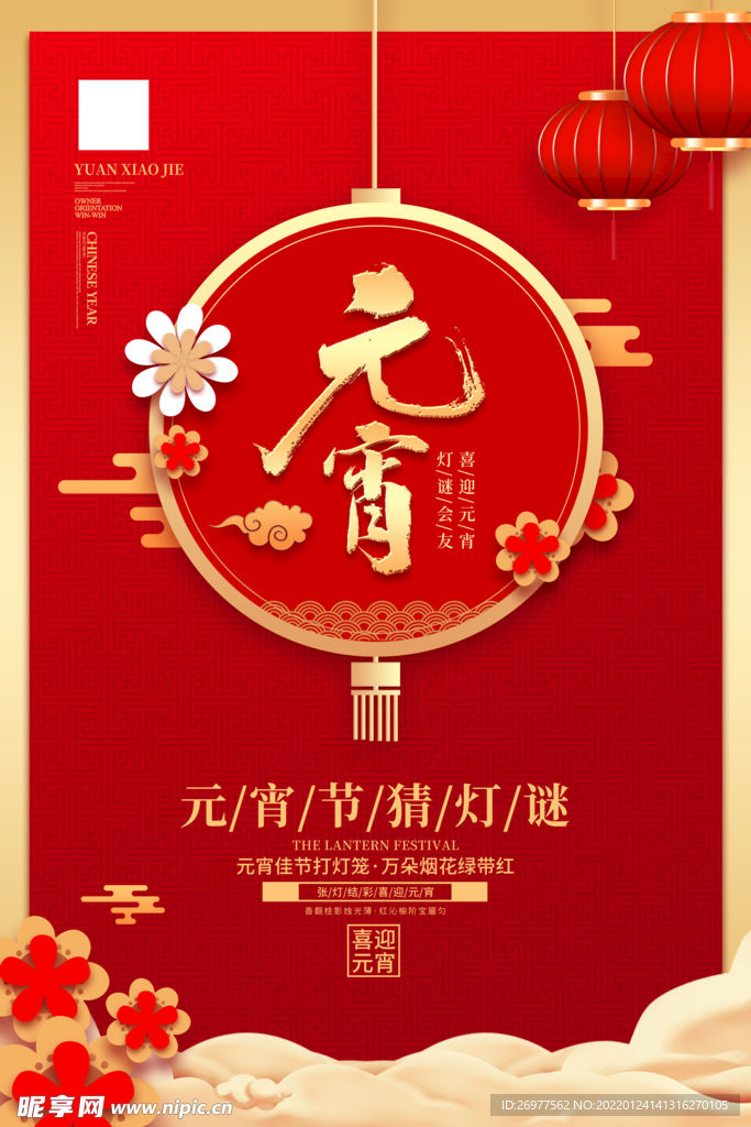  元宵节 