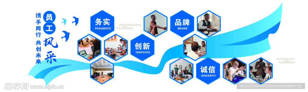 员工风采