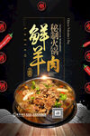 秘制火锅