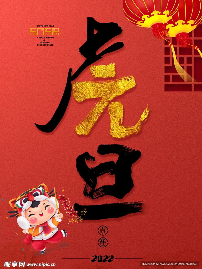 2022背景虎年春节背景海报