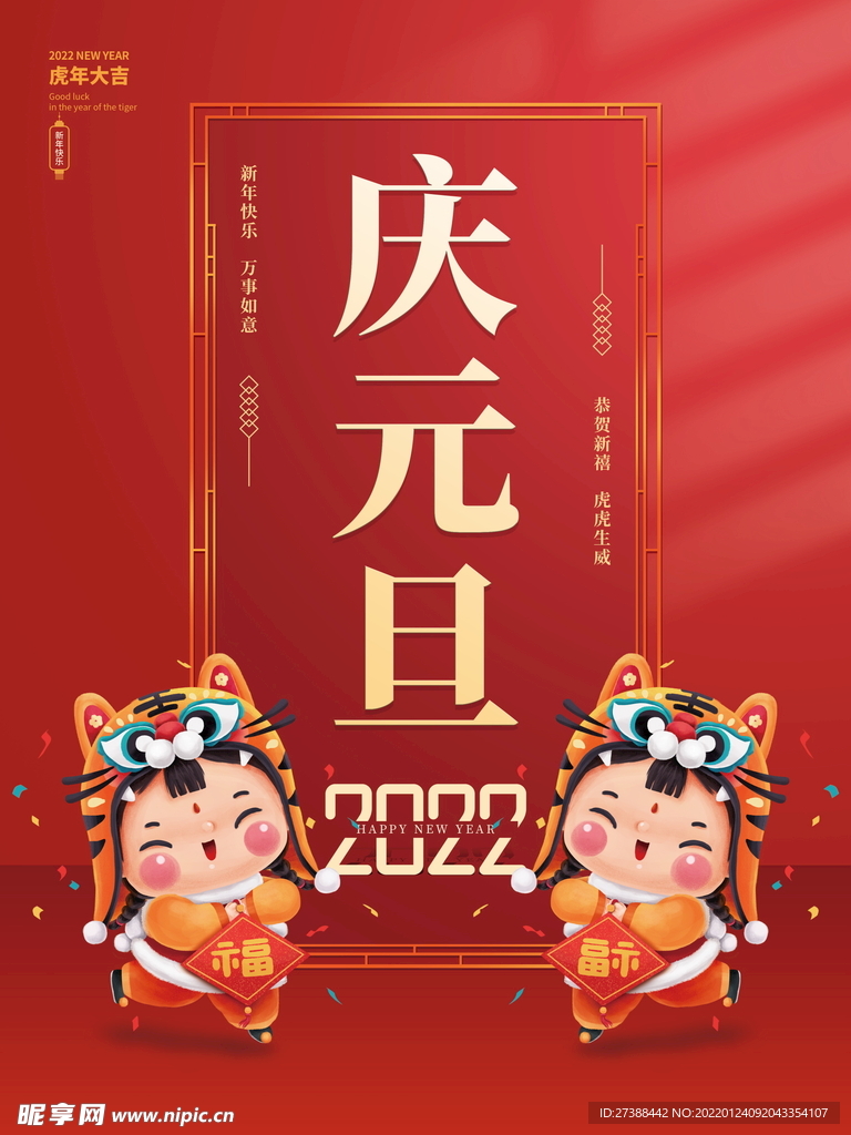 2022背景虎年春节背景海报