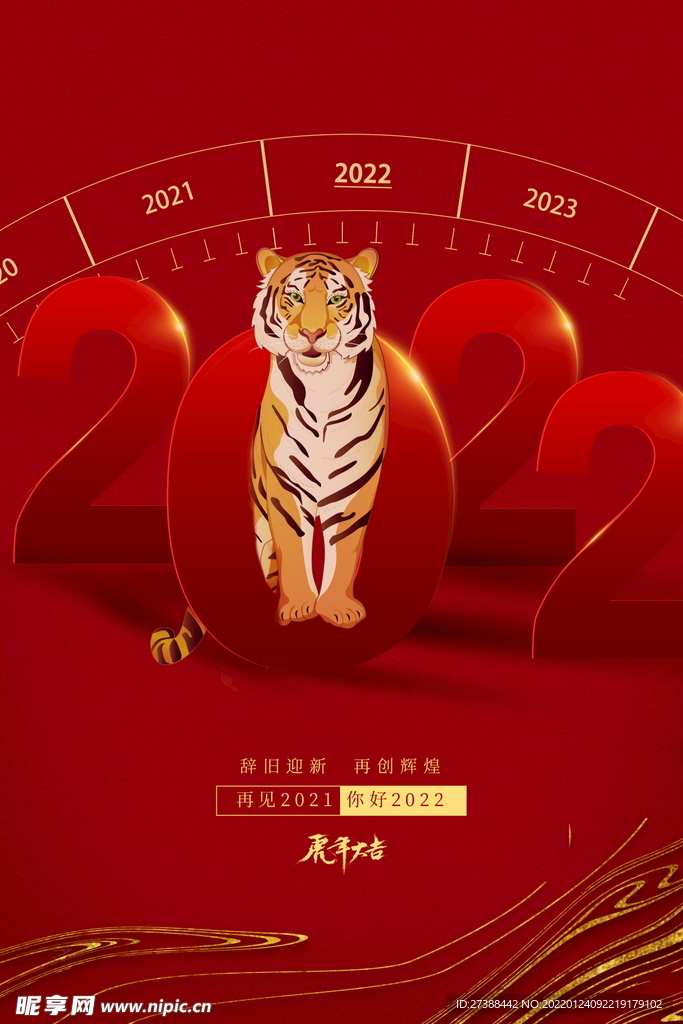 2022背景虎年春节背景海报