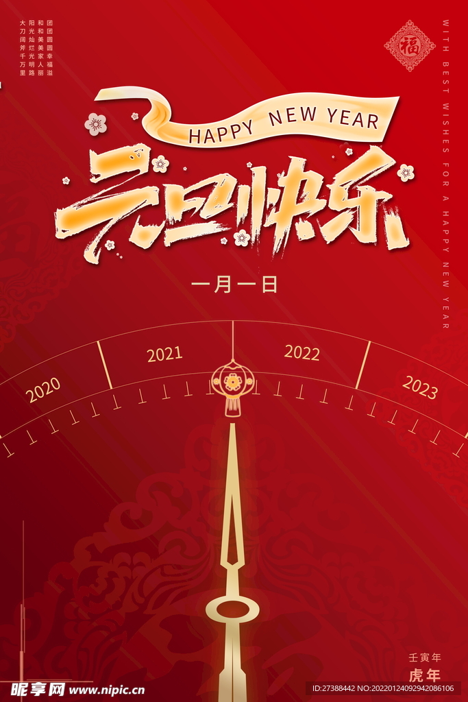 2022背景虎年春节背景海报