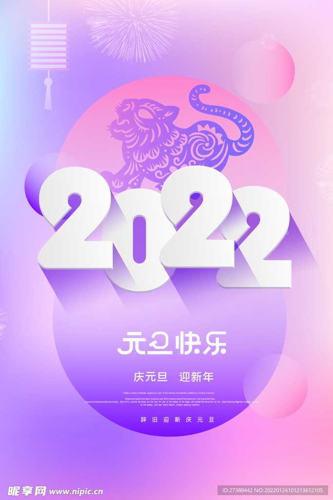 2022背景虎年春节背景海报