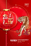 2022虎年春节红色喜庆背景