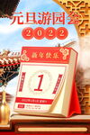 2022虎年春节红色喜庆背景