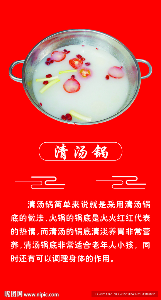 广告设计  火锅锅底  