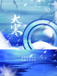 大寒             
