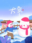 大寒             