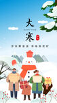 大寒             