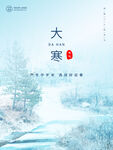大寒             