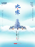 大寒             