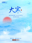 大寒             