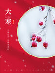 大寒             