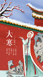 大寒             