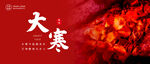 大寒             