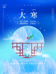 大寒             