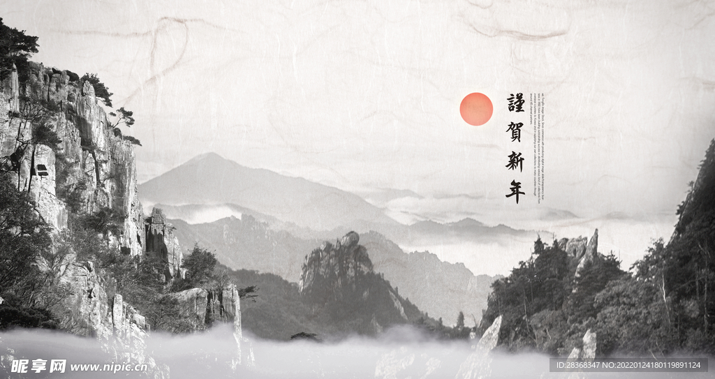 谨贺新年水墨山水画 