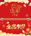  虎年贺卡