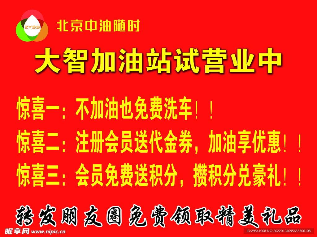 试营业