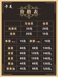 理发价目表