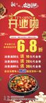 麻辣香锅海报