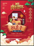 二十四 扫房子