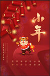 过小年