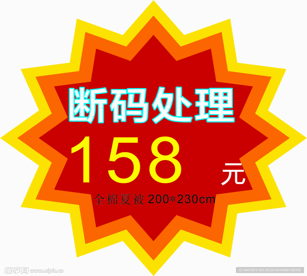 爆炸贴 断码处理 广告设计