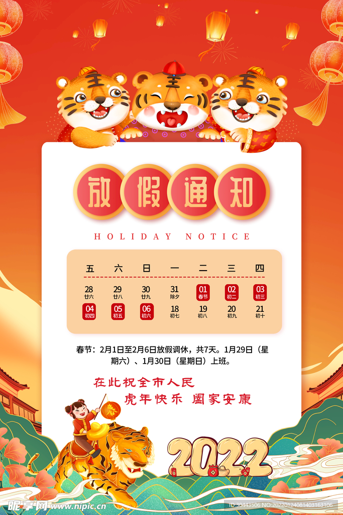 放假通知