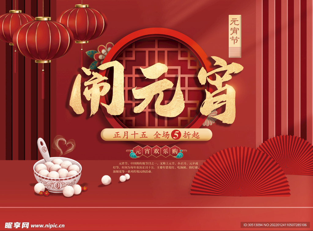 元宵中国风红色节日海报