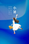 小暑