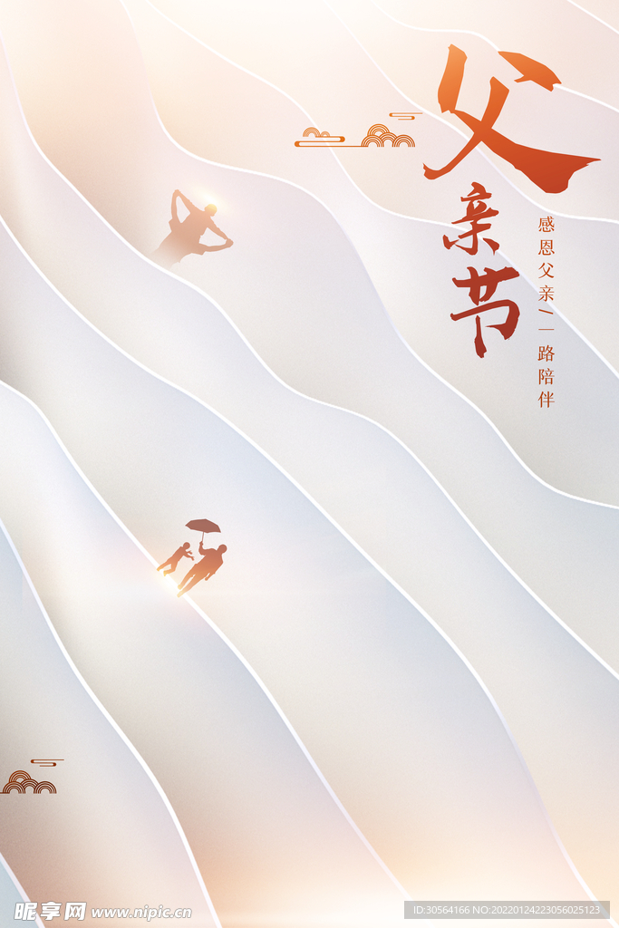 父亲节