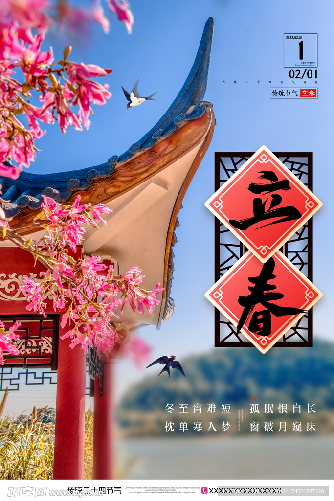 立春 