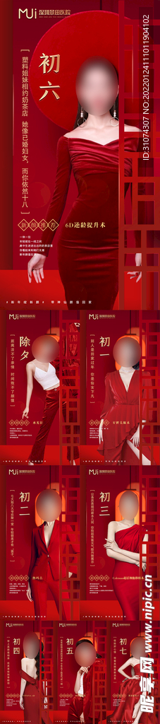 医美节气美女系列海报