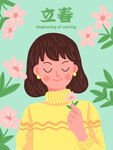 立春插画