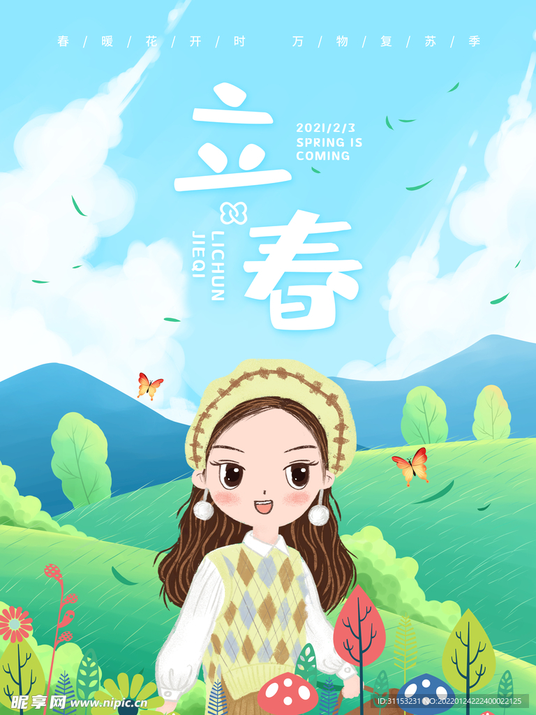 立春海报