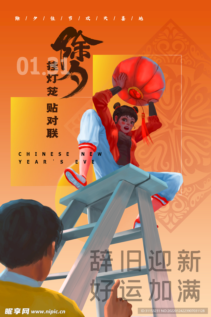 虎年除夕海报