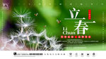 立春海报