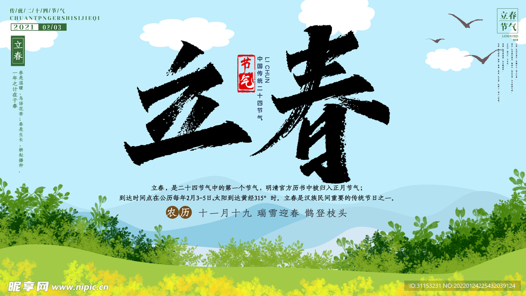 立春海报