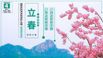 立春海报
