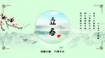 立春海报