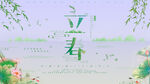 立春海报