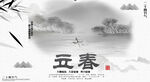 立春海报